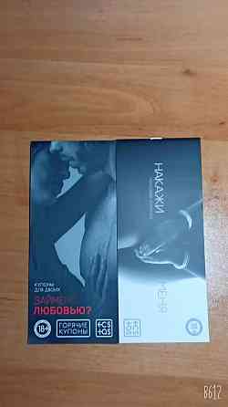 Купоны для двоих 18+ 