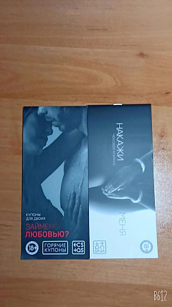 Купоны для двоих 18+  - изображение 1