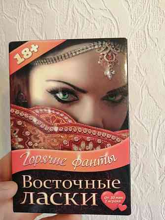 Фанты, игра 