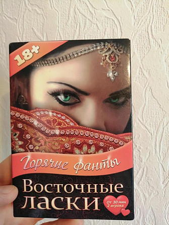 Фанты, игра  - изображение 1