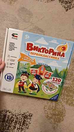 Настольная игра "Викторина первоклассника" 