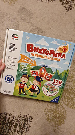 Настольная игра "Викторина первоклассника"  - изображение 3