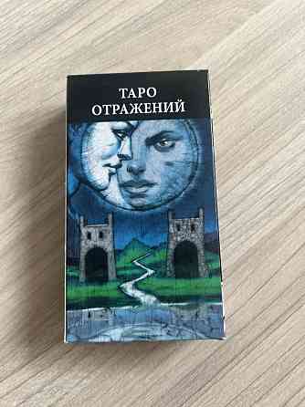 Таро Отражений 