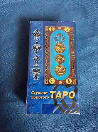 Карты таро "Золотые ступени" новые. 