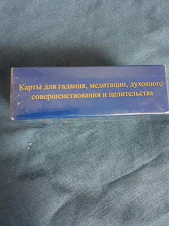 Карты таро "Золотые ступени" новые.  - изображение 3