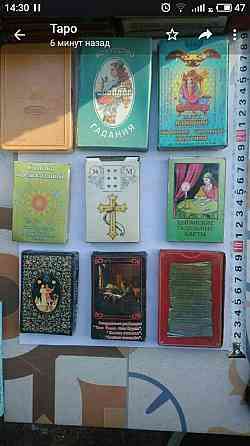 Карты таро ( новые) 
