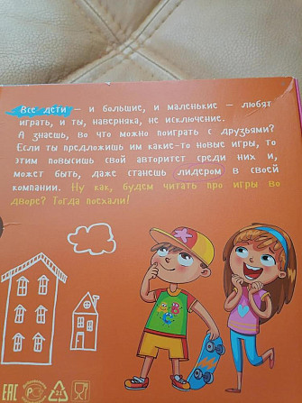 Игры для детей 4-10 лет  - изображение 2