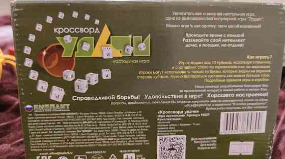 Настольная игра Кроссворд удачи 