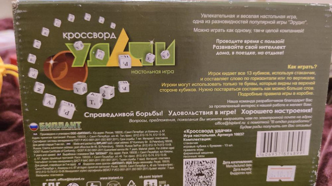 Настольная игра Кроссворд удачи  - изображение 3