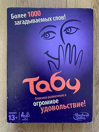 Табу - настольная игра 