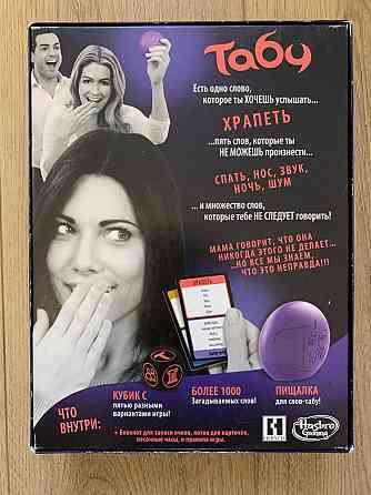 Табу - настольная игра 