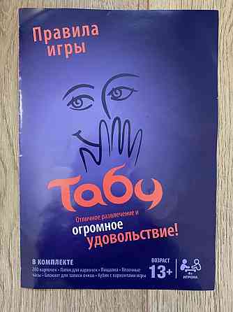 Табу - настольная игра 