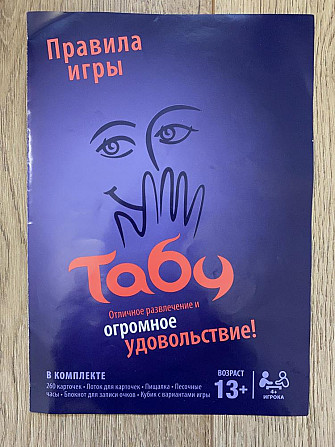 Табу - настольная игра  - изображение 4