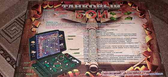 Настольная игра 