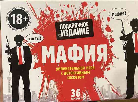 «Мафия» 
