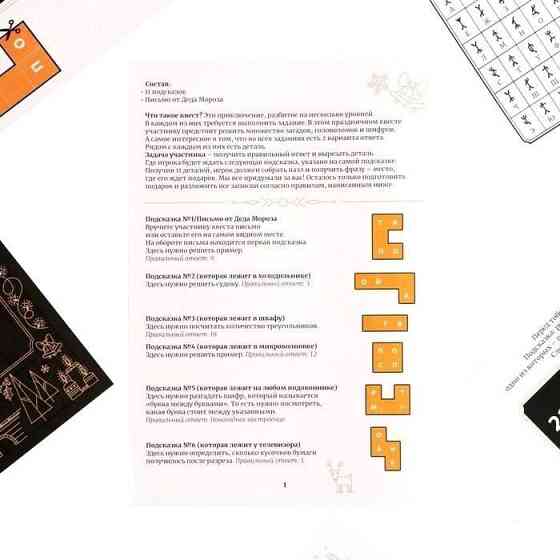 Игра-квест по поиску подарка - New year the best н 