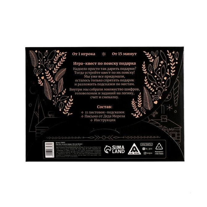 Игра-квест по поиску подарка - New year the best н  - изображение 4