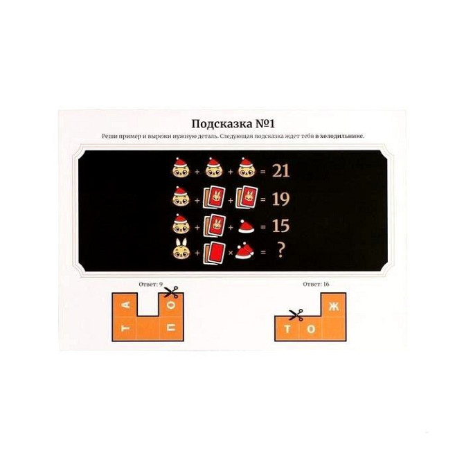 Игра-квест по поиску подарка - New year the best н  - изображение 2