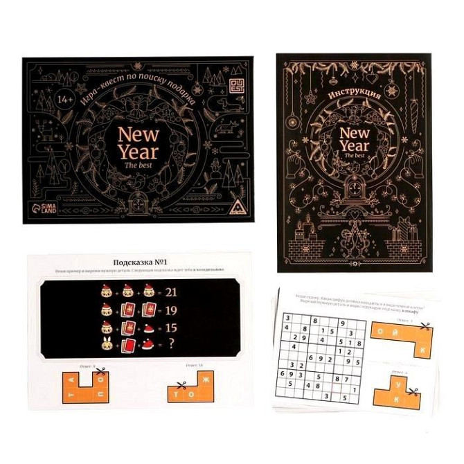 Игра-квест по поиску подарка - New year the best н  - изображение 3