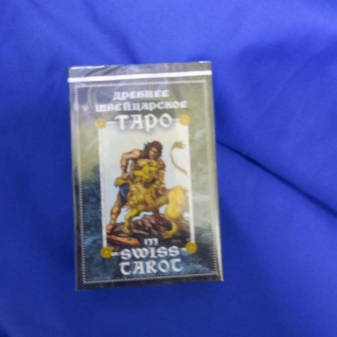 Древнее швейцарское таро  - изображение 1