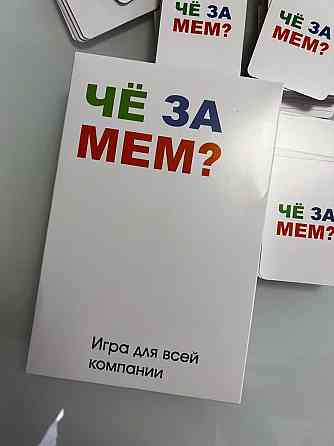 Что за мем / че за мем 