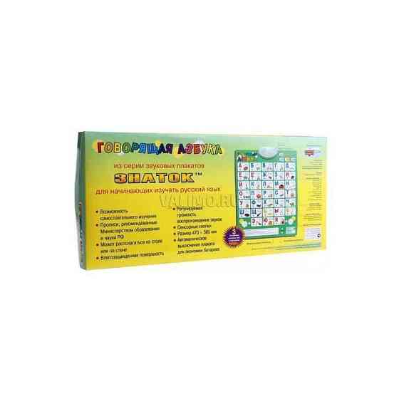 Электронный плакат "Говорящая азбука" звуковая 