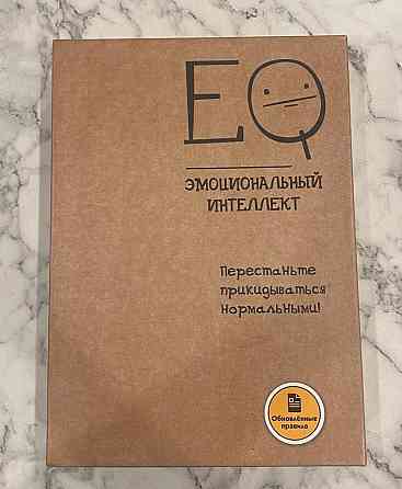 Настольная игра Эмоциональный интеллект 