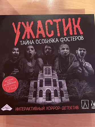 Настольная хоррор игра. 