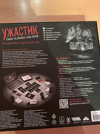 Настольная хоррор игра.  - изображение 3