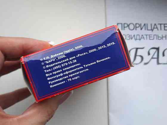 Карты Таро БАРО 