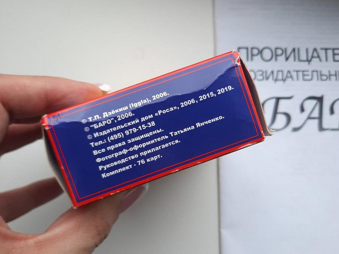 Карты Таро БАРО  - изображение 2