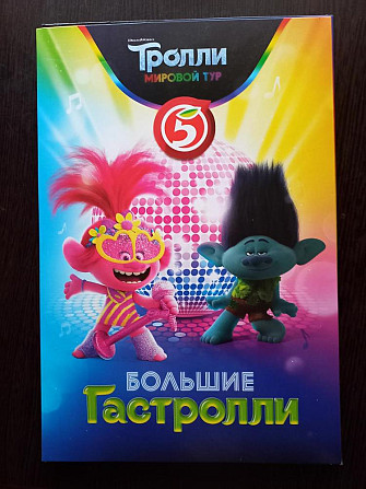 Тролли из пятёрочки  - изображение 1