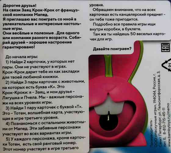 Игра Крок Крок 