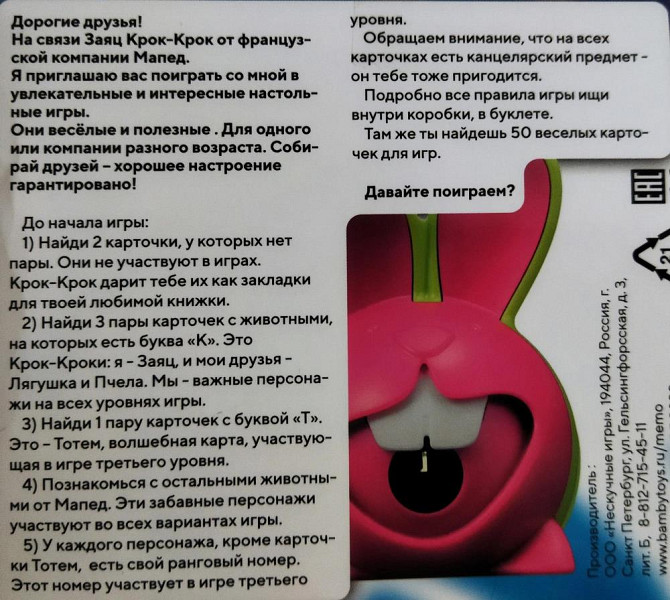 Игра Крок Крок  - изображение 2