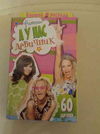 Игра для взрослых 