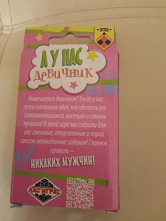 Игра для взрослых  - изображение 2