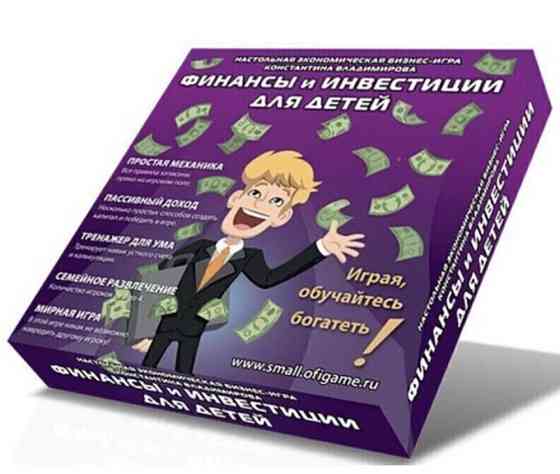 Финансы и инвестиции для детей - настольная игра 