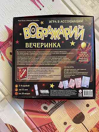 Воображарий настольная игра в ассоциации 