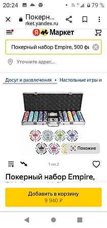 Набор для покера 