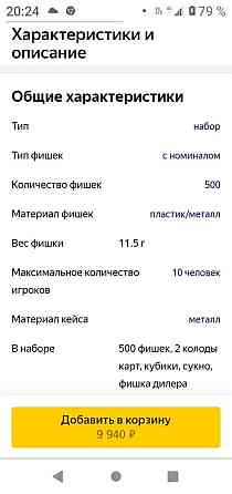 Набор для покера 