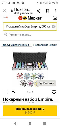 Набор для покера  - изображение 1