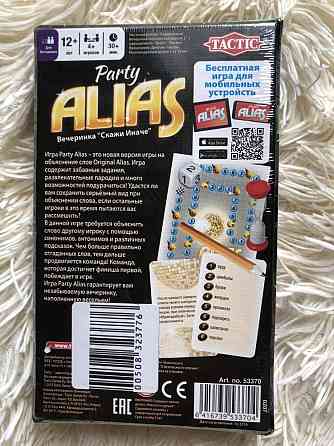 Игра на объяснение слова Alias 
