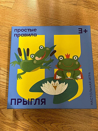 Прыгля Простые правила  - изображение 1