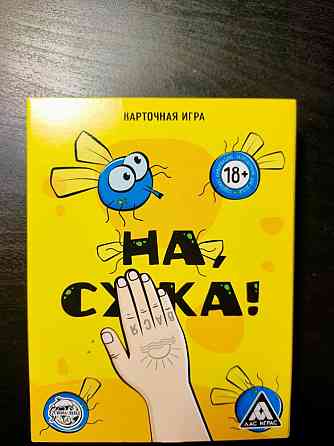 Настольная игра "На, с*ка" 