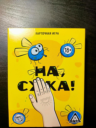 Настольная игра "На, с*ка"  - изображение 1
