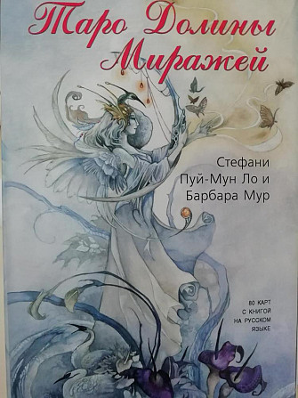 Таро  - изображение 4