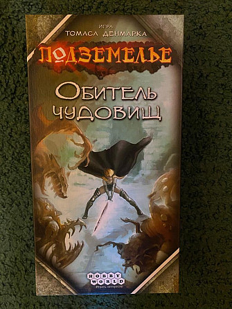 Подземелье обитель  - изображение 1