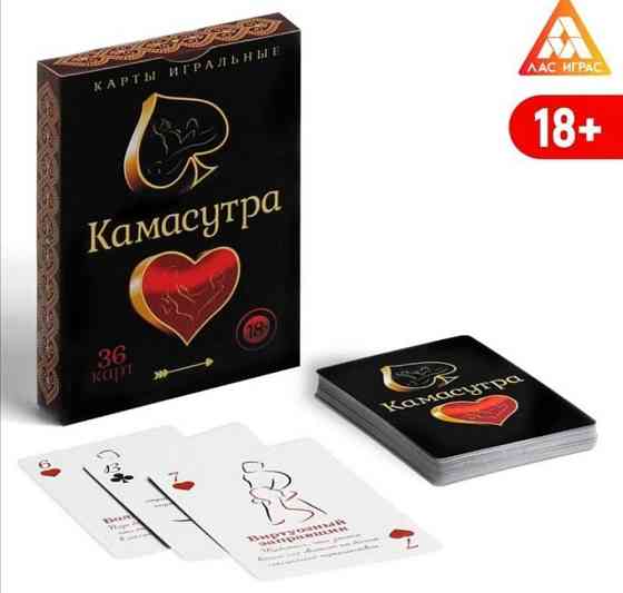 Карты КамаСутра 18+ 
