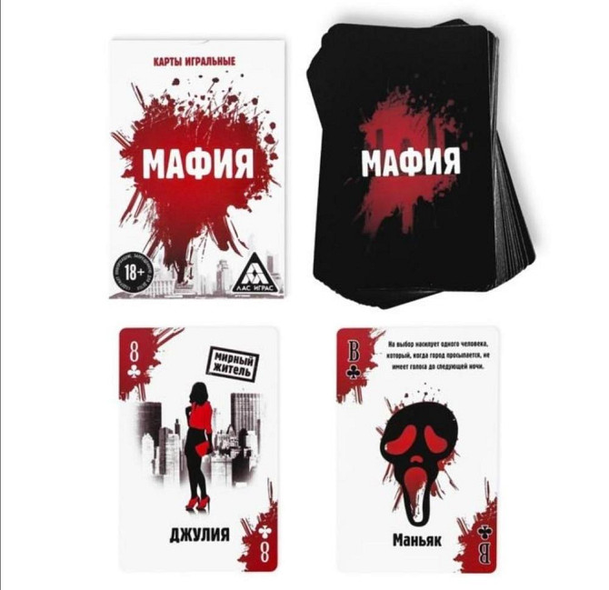 Карты Мафия  - изображение 1