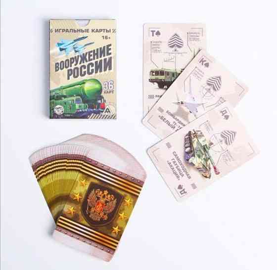 Карты Вооружение России 